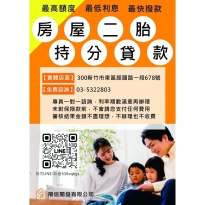 新竹二胎貸款，選擇銀行還是民間好?銀行二胎和民間二胎比較整理，設定房屋二胎一定要知道的3大關鍵點.jpg